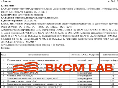 Заключение изысканий Заключение строительной лаборатории