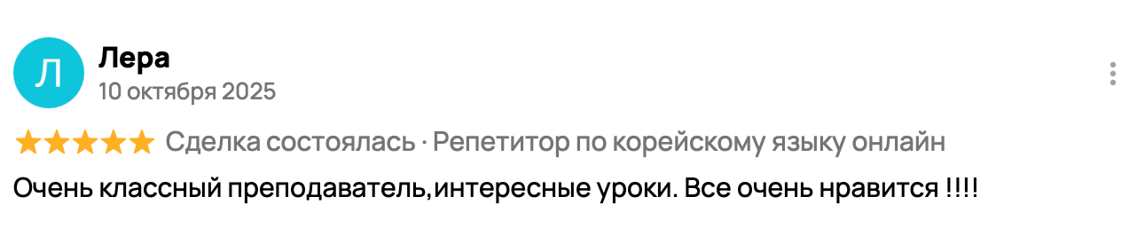 короткий отзыв об изучении корейского языка