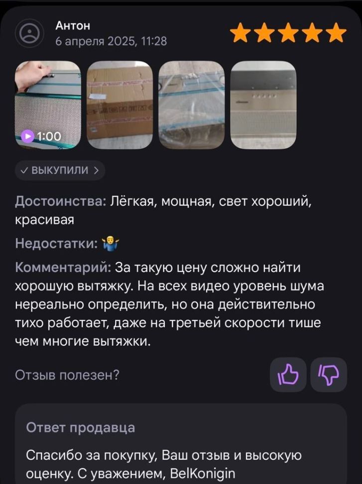Отзыв о кухонной вытяжке Königin - тихая даже на третьей скорости
