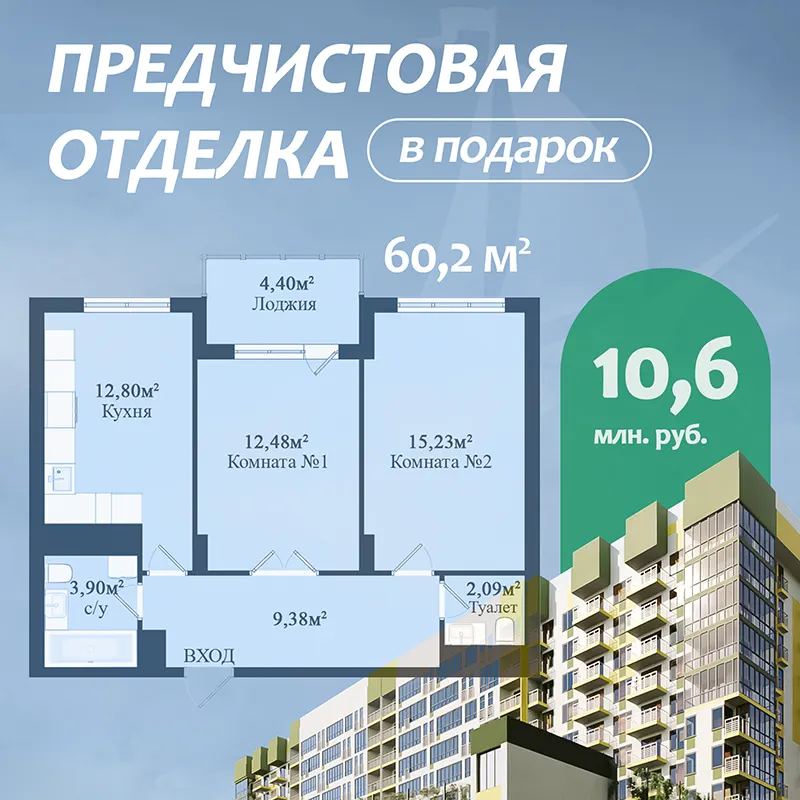 Проект двухкомнатной квартиры ЖК Гриновский