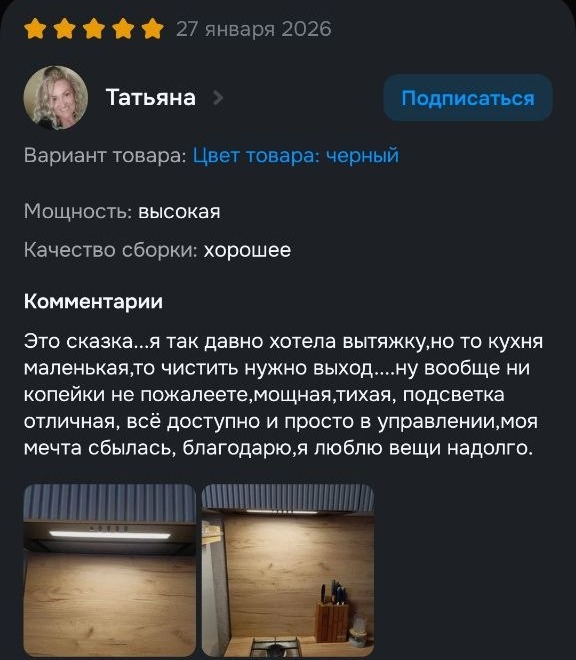 Отзыв покупательницы о встраиваемой вытяжке Königin - тихая работа и яркая подсветка