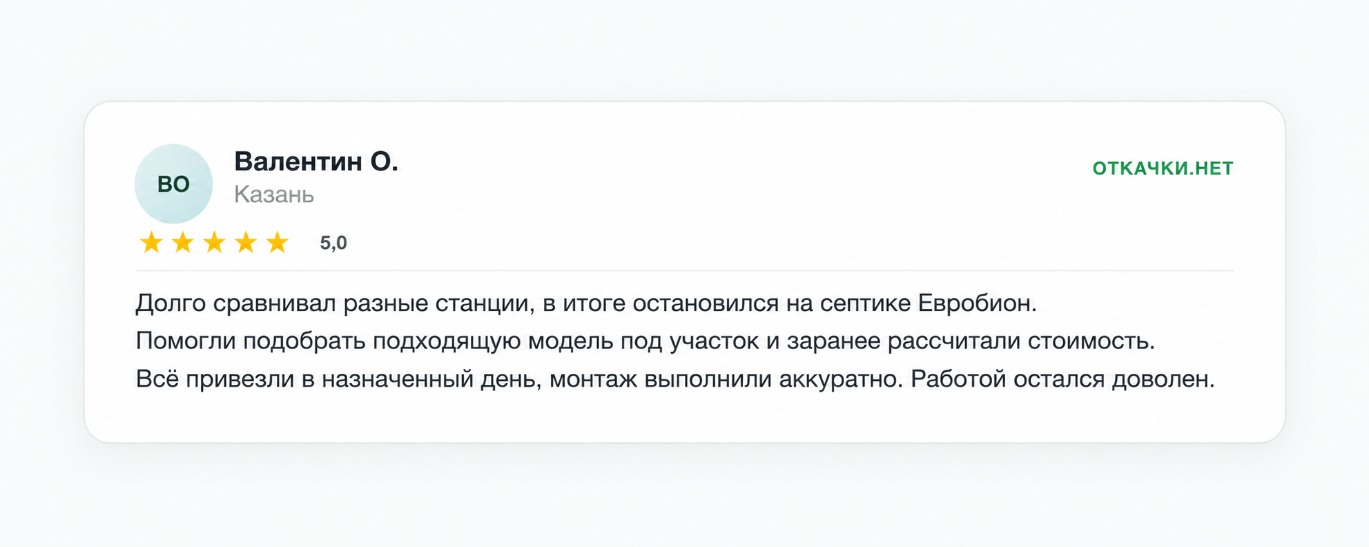 Отзыв Дмитрия о компании Нова-септ