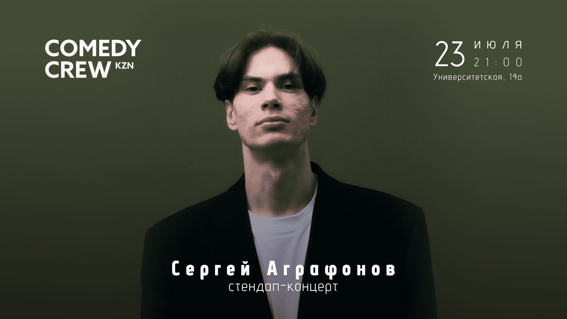 Казань — Опытные комики, 23 июля в 21:00 Казань — Опытные комики, 23 июля в 21:00