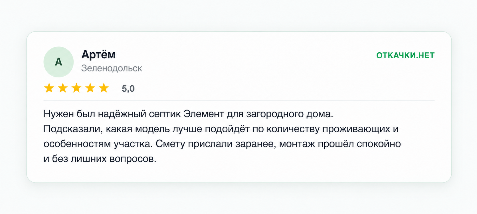 Отзыв Артема