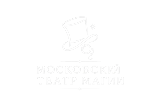 Московский театр магии Московский театр магии