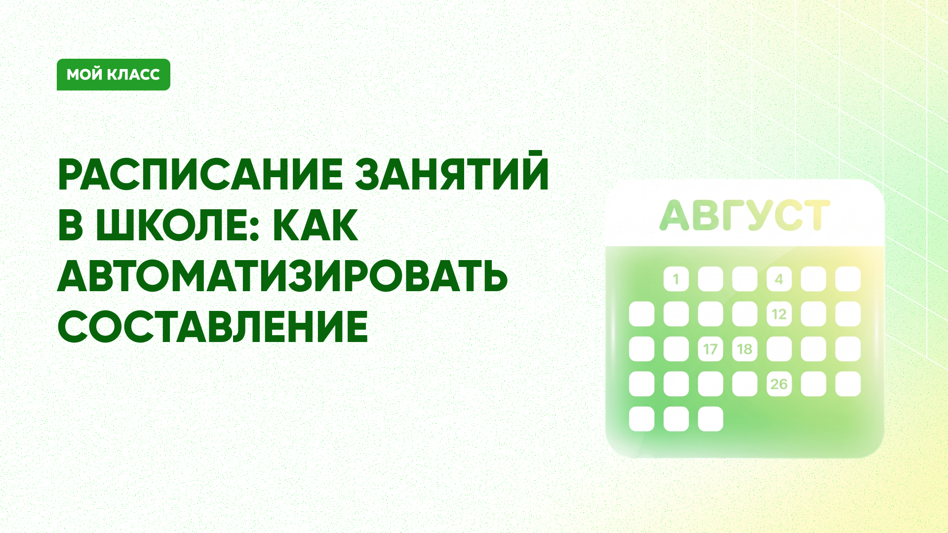 Как “Курсы прогрессивной математики” автоматизировали 160+ групп и отказались от администратора с помощью CRM для учебных центров “Мой Класс” CRM для учебных центров: автоматизация 160+ групп без администратора | Мой Класс