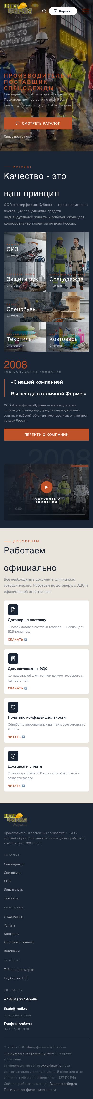 Мобильная версия сайта производителя спецодежды Интерформа-Кубань