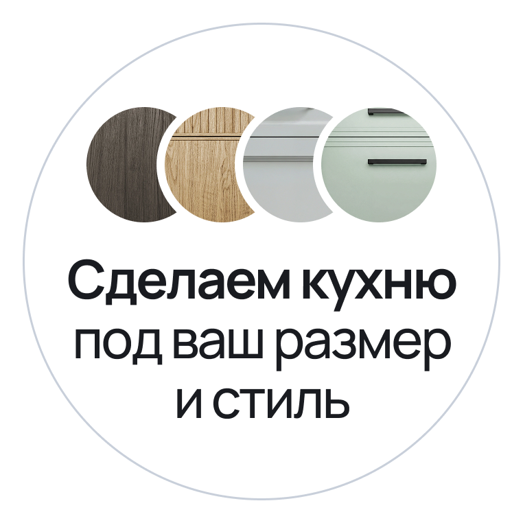Кухни на заказ в Смоленске