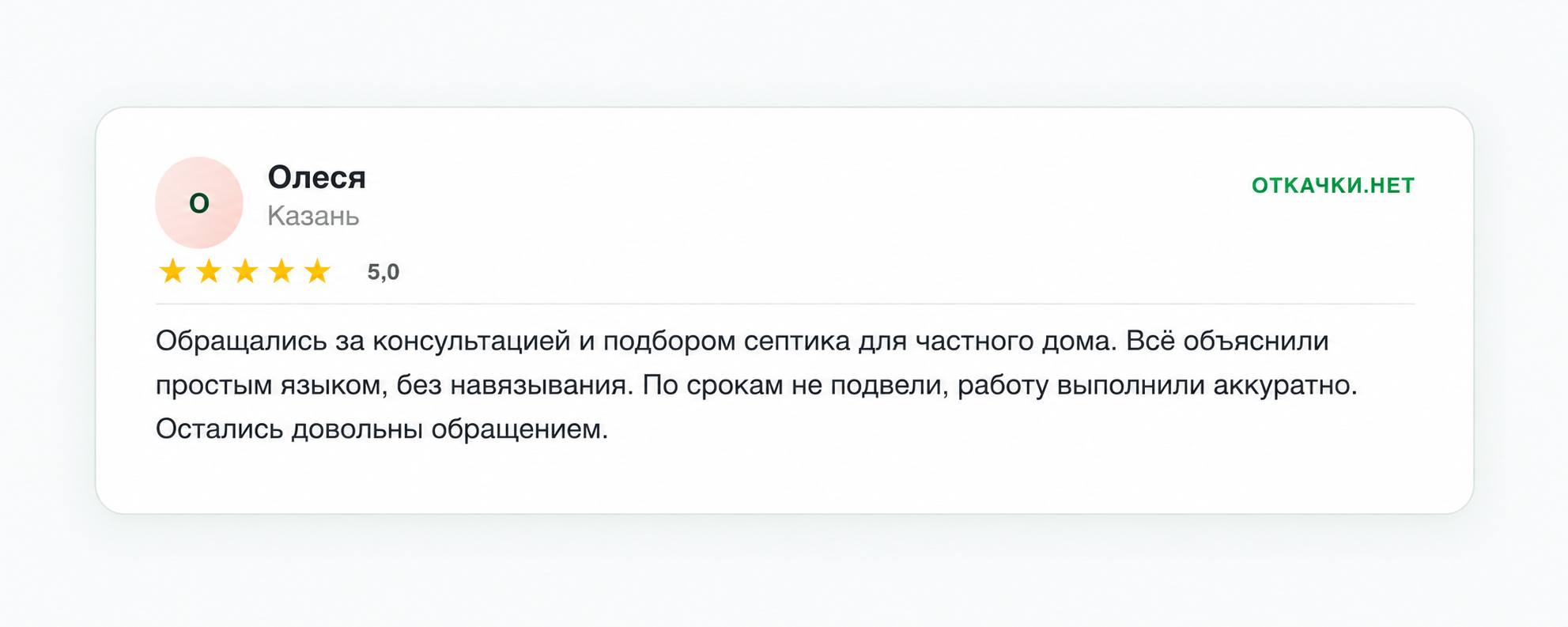 Отзыв Олеси о компании Нова-септ