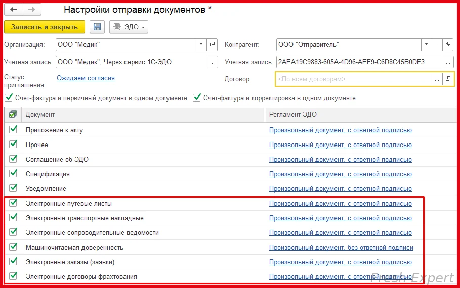 Настройки отправки ЭПД в 1С:Фреш