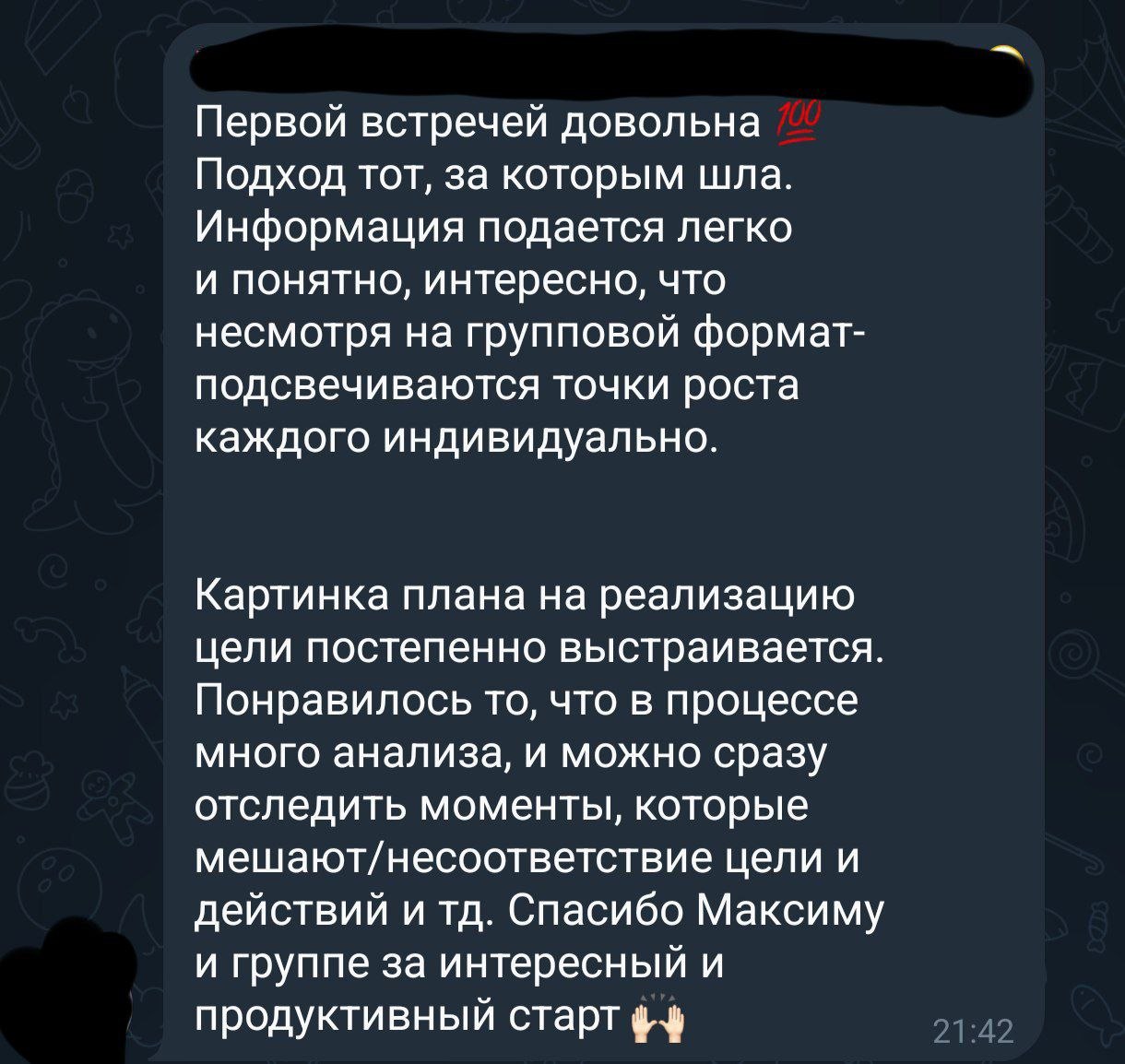 Отзыв участника