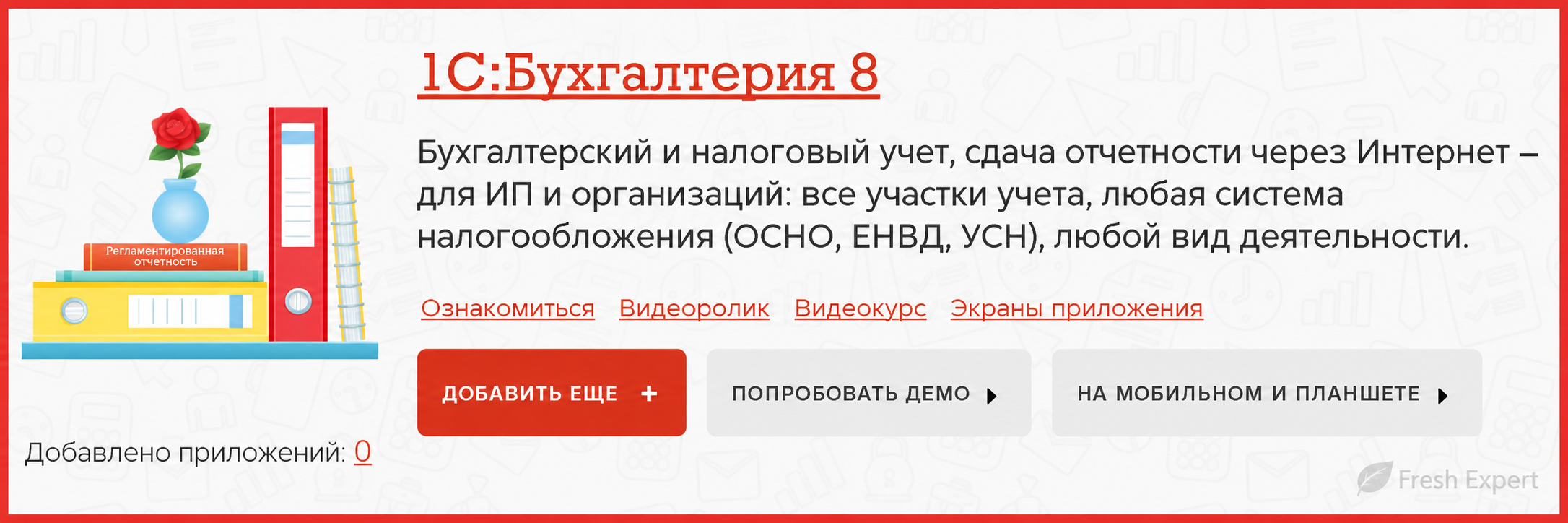 Добавить приложение 1С Бухгалтерия