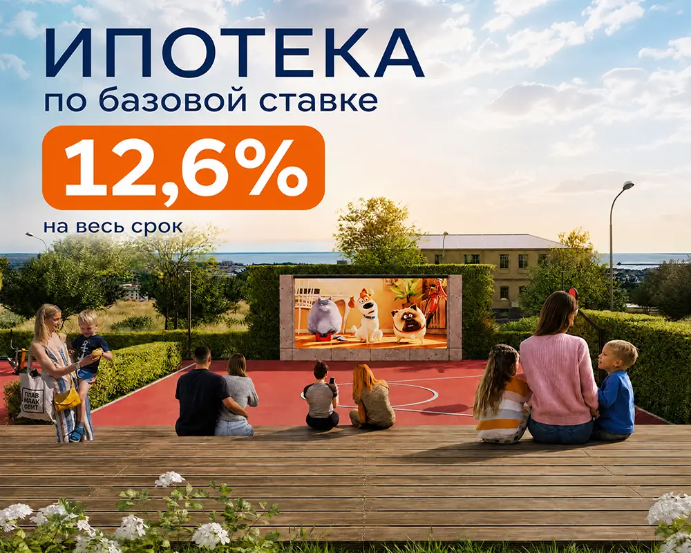 ипотека базовая гриновский