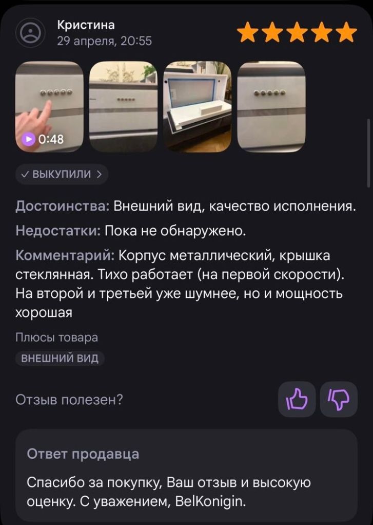 Отзыв о вытяжке Königin с ответом продавца BelKonigin