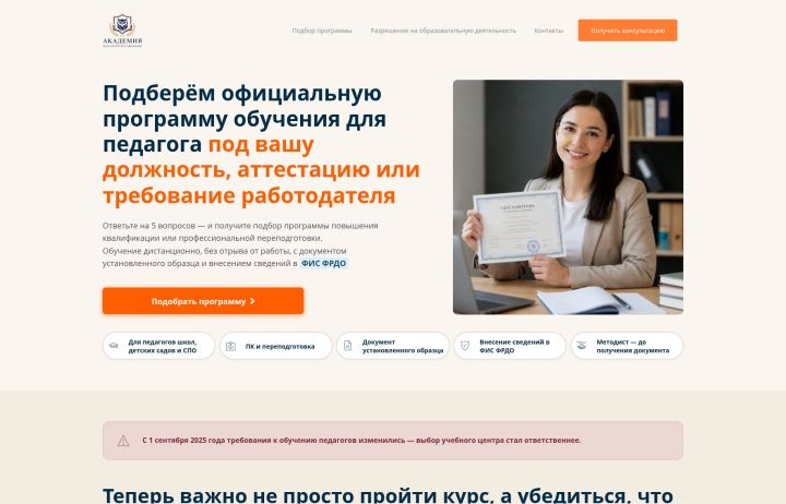 Первый экран действующего сайта Академии педагогических инноваций