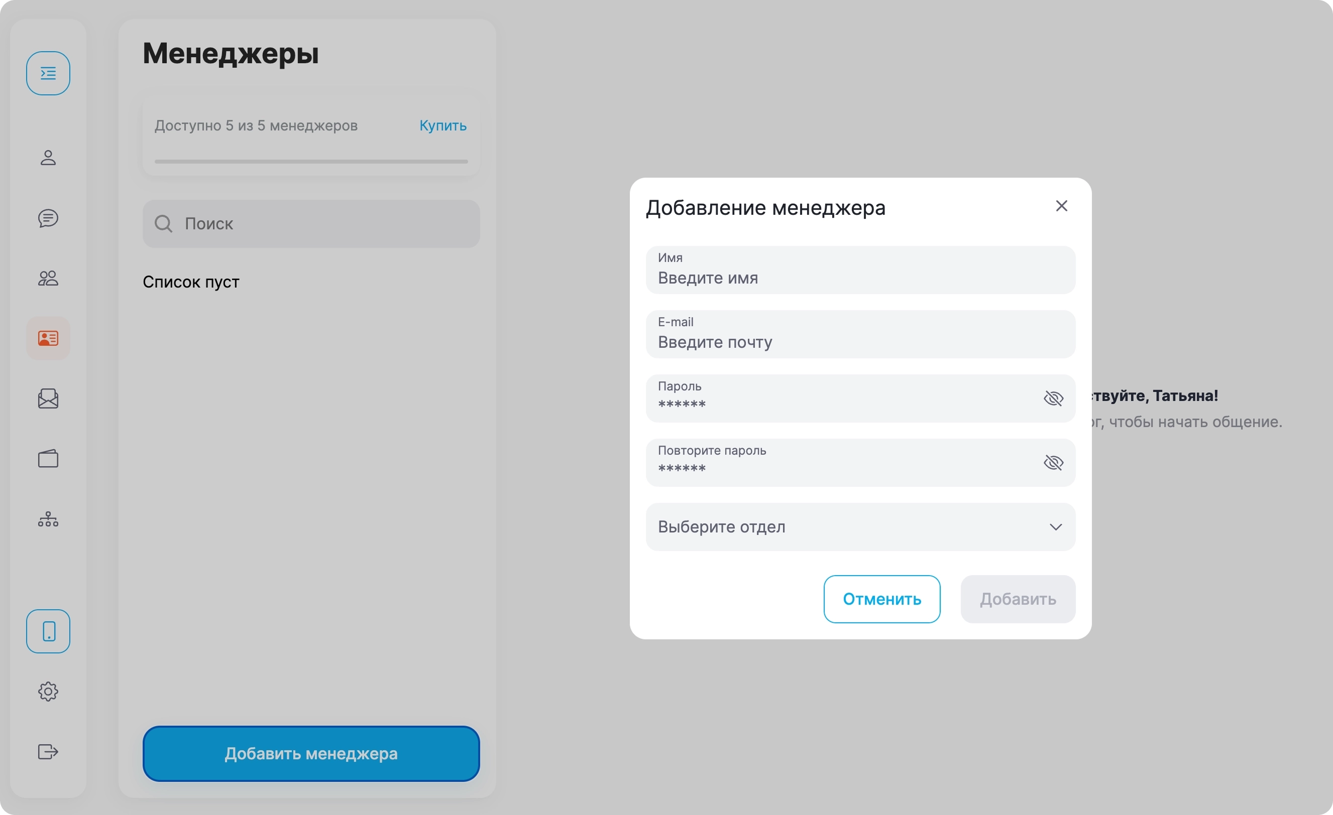 Добавление нового менеджера в систему