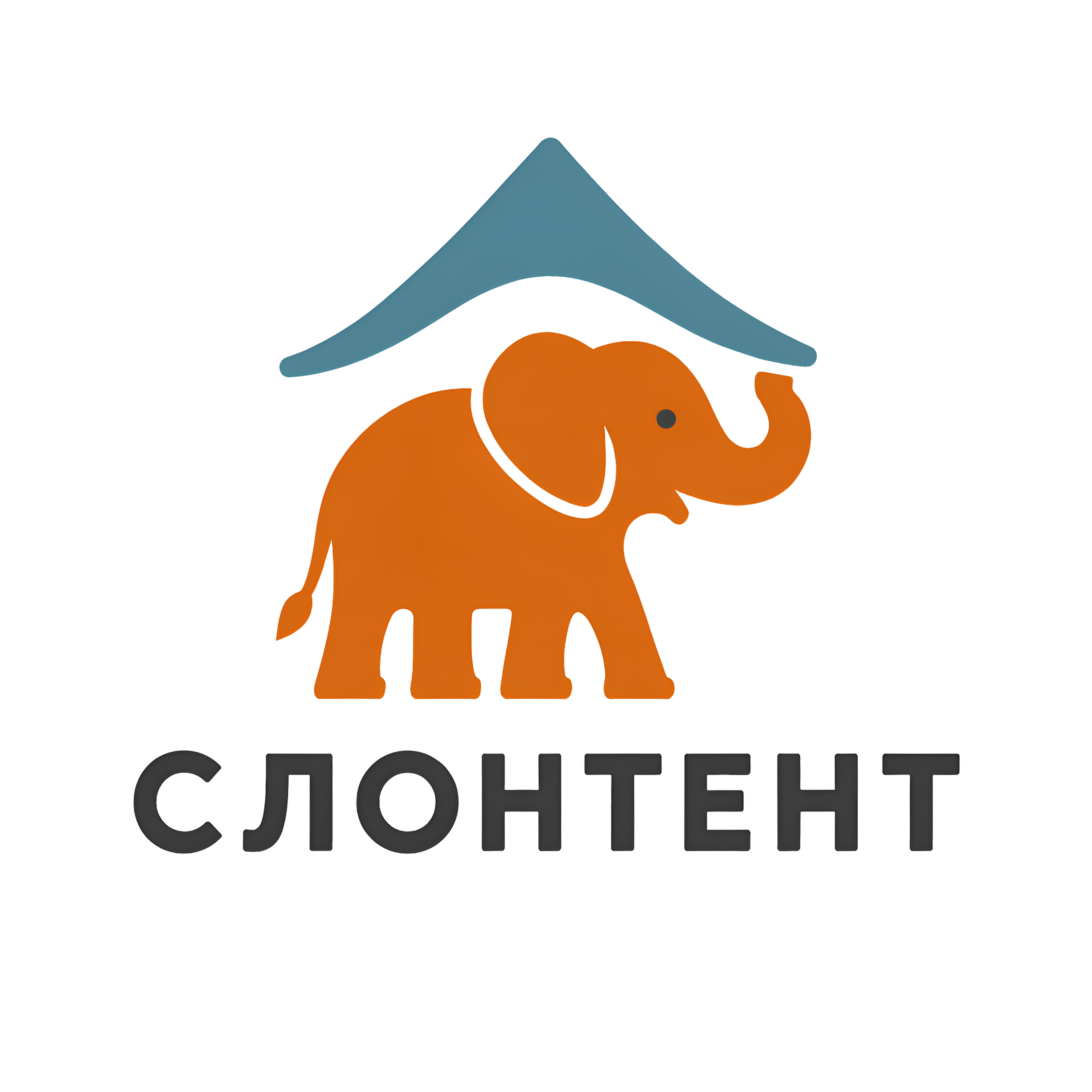 СлонТент