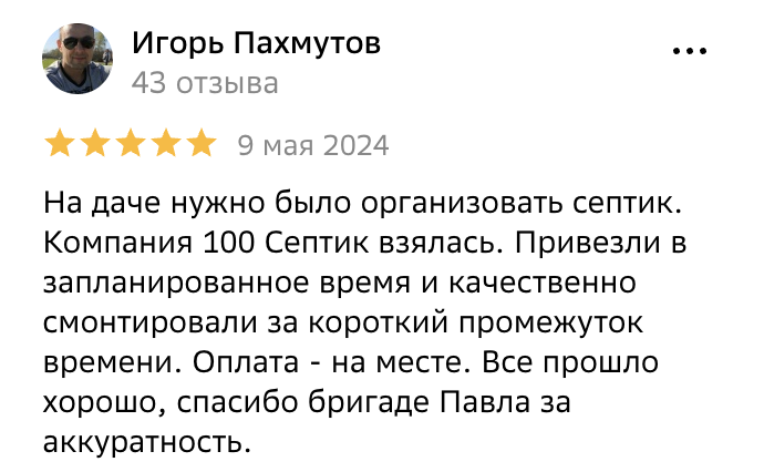 Отзыв владельца загородного дома