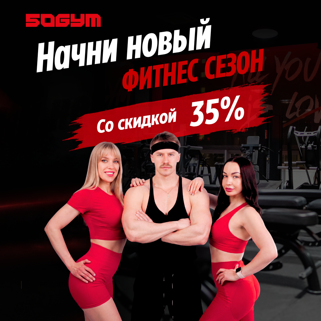 Получи максимальную выгоду на фитнес-карту Получи максимальную выгоду на фитнес-карту