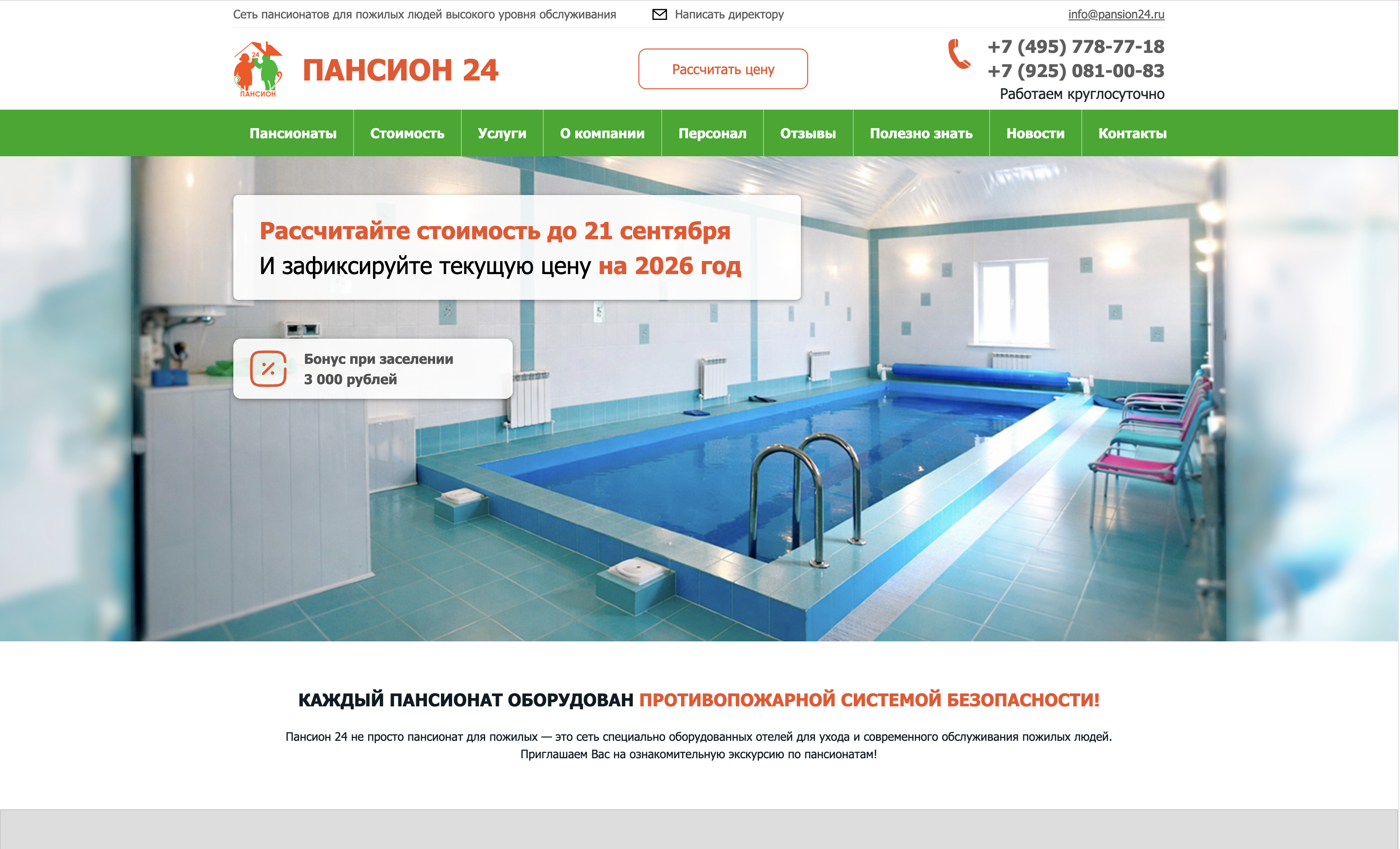 Сайт пансионата «Мирника» Пансионат «Мирника»