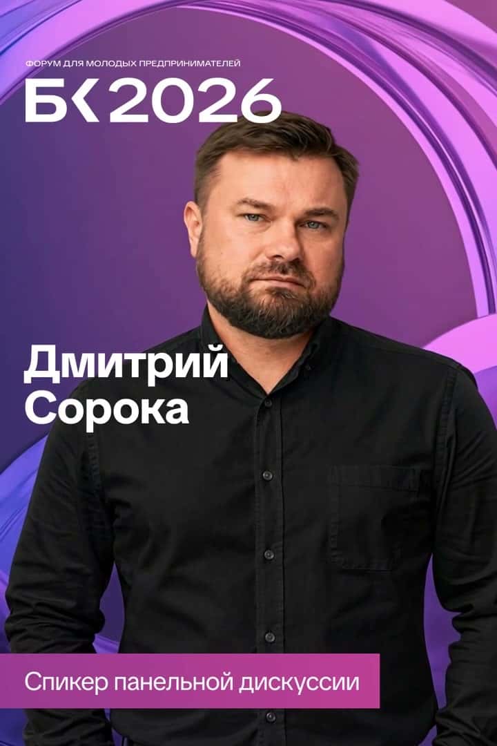 Дмитрий Сорока