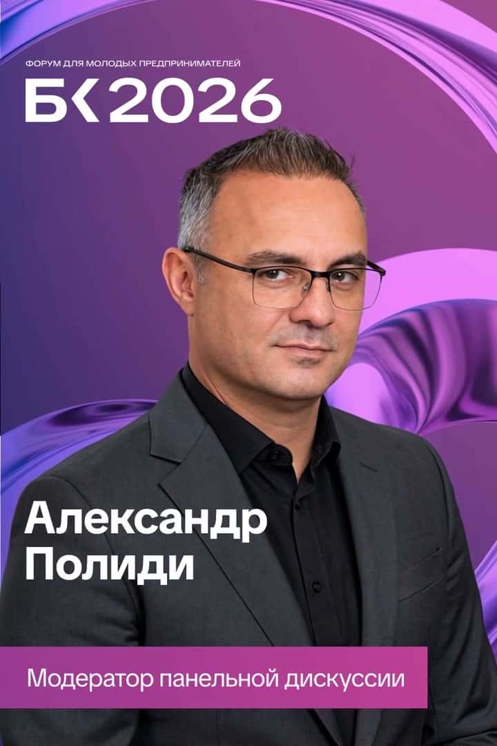 Александр Полиди