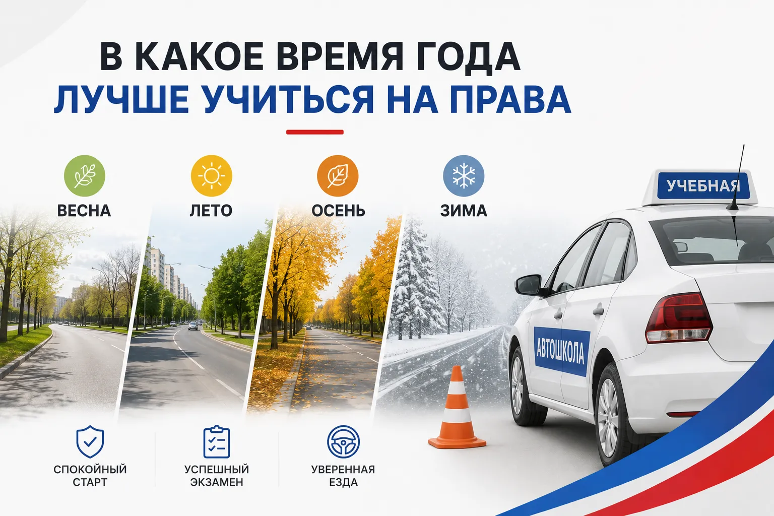 в какое время года лучше учиться на права в какое время года лучше учиться на права