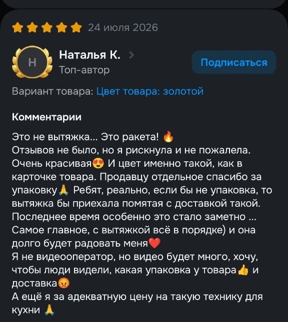 Отзыв покупательницы о вытяжке Königin золотого цвета