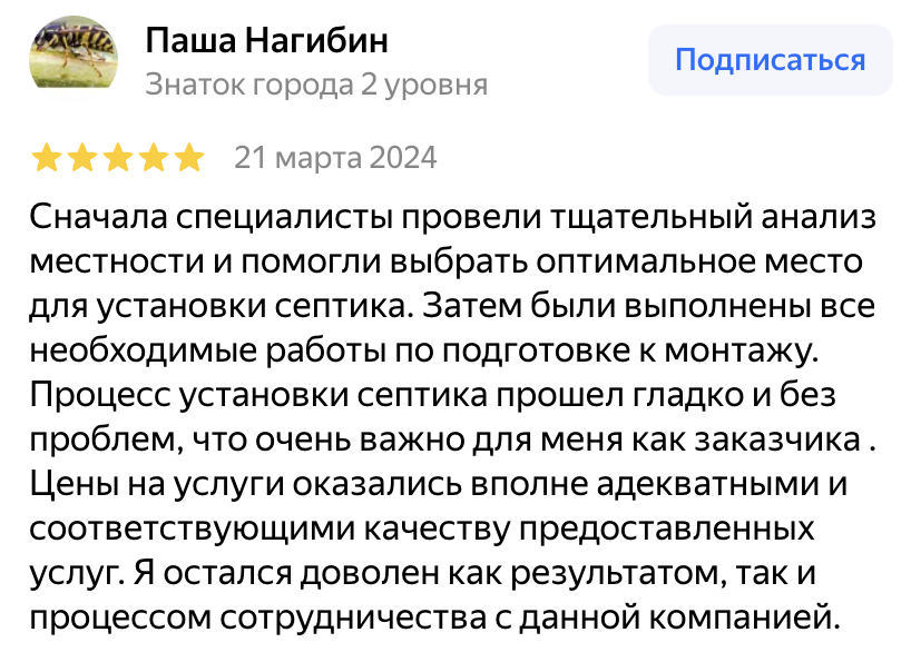 Отзыв клиента об установке септика