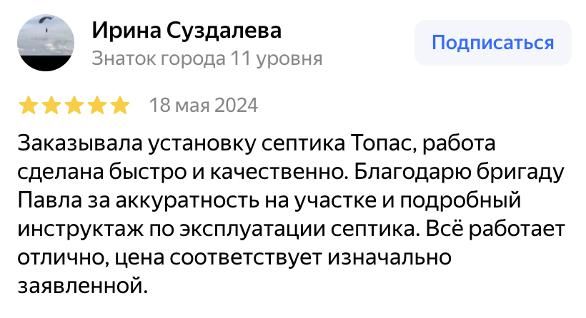 Отзыв об установке септика под ключ