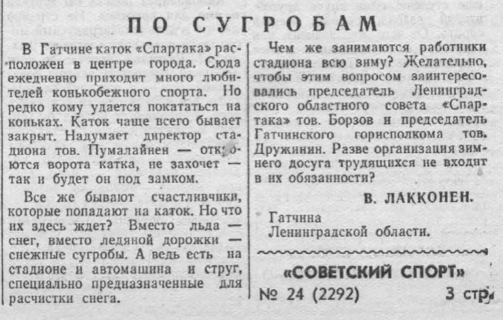 Советский Спорт, 1954, выпуск №24 Советский Спорт, 1954, выпуск №24