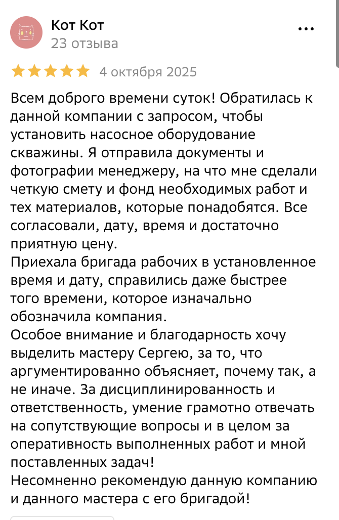 Отзыв клиента о септике