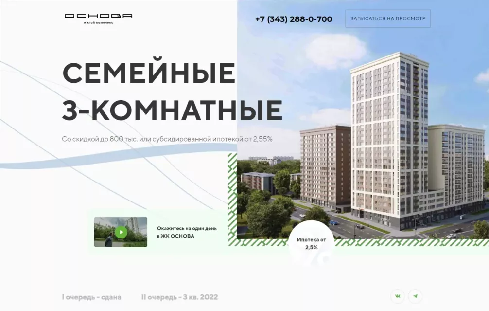 Проверка пути покупателя от рекламного объявления ЖК до обращения в CRM