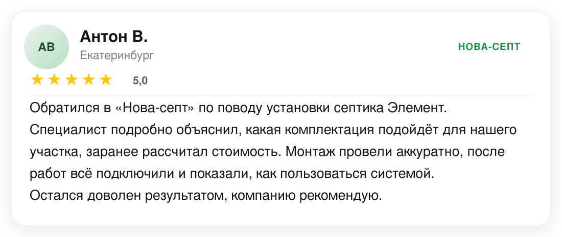 Отзыв Антона В. о компании Нова-септ
