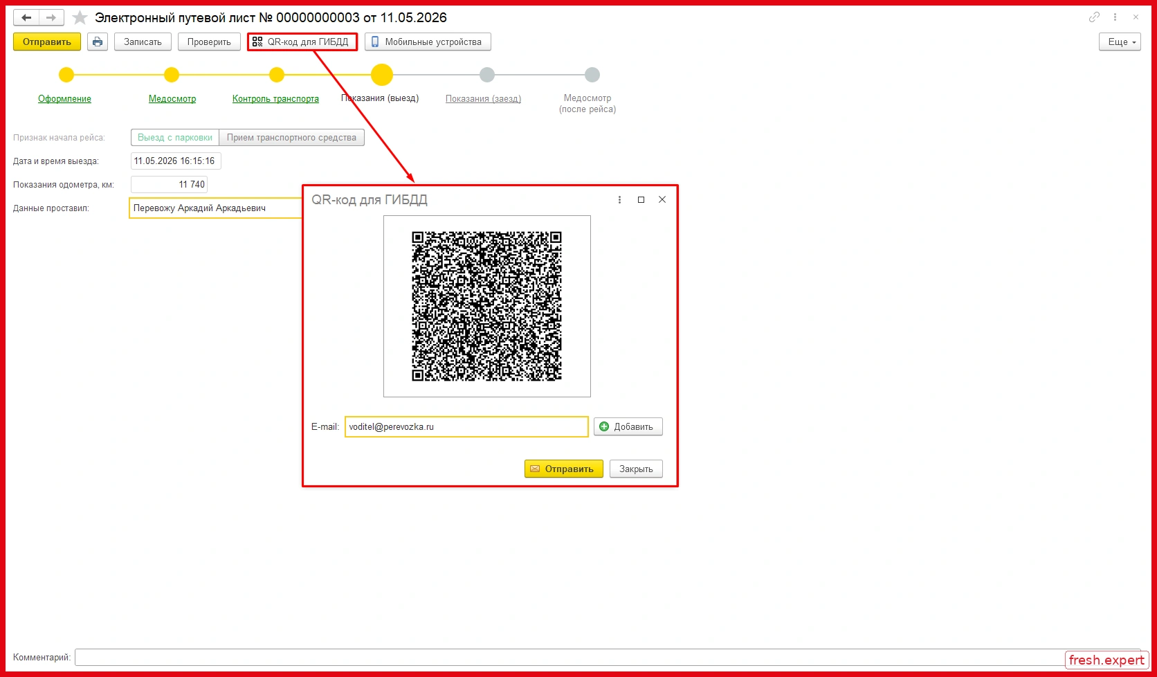 QR-код электронного путевого листа для ГИБДД