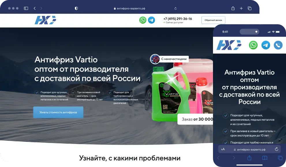 🏆 Антифриз · Вартио · опт по РФ 45 B2B-заявок. Стоимость заявки 903 ₽, конверсия сайта 3,78%