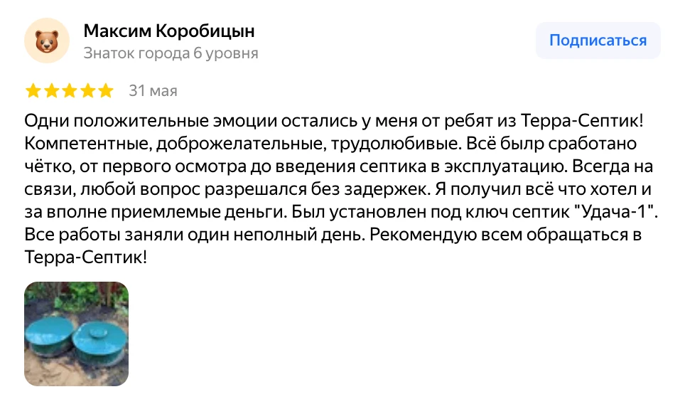 Отзыв Максима Коробицына о TerraSeptik