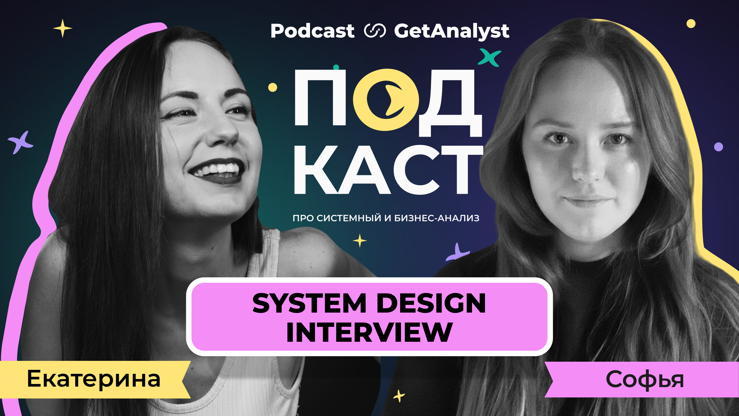 . Подкаст для системных и бизнес-аналитиков GetAnalyst . Подкаст для системных и бизнес-аналитиков GetAnalyst