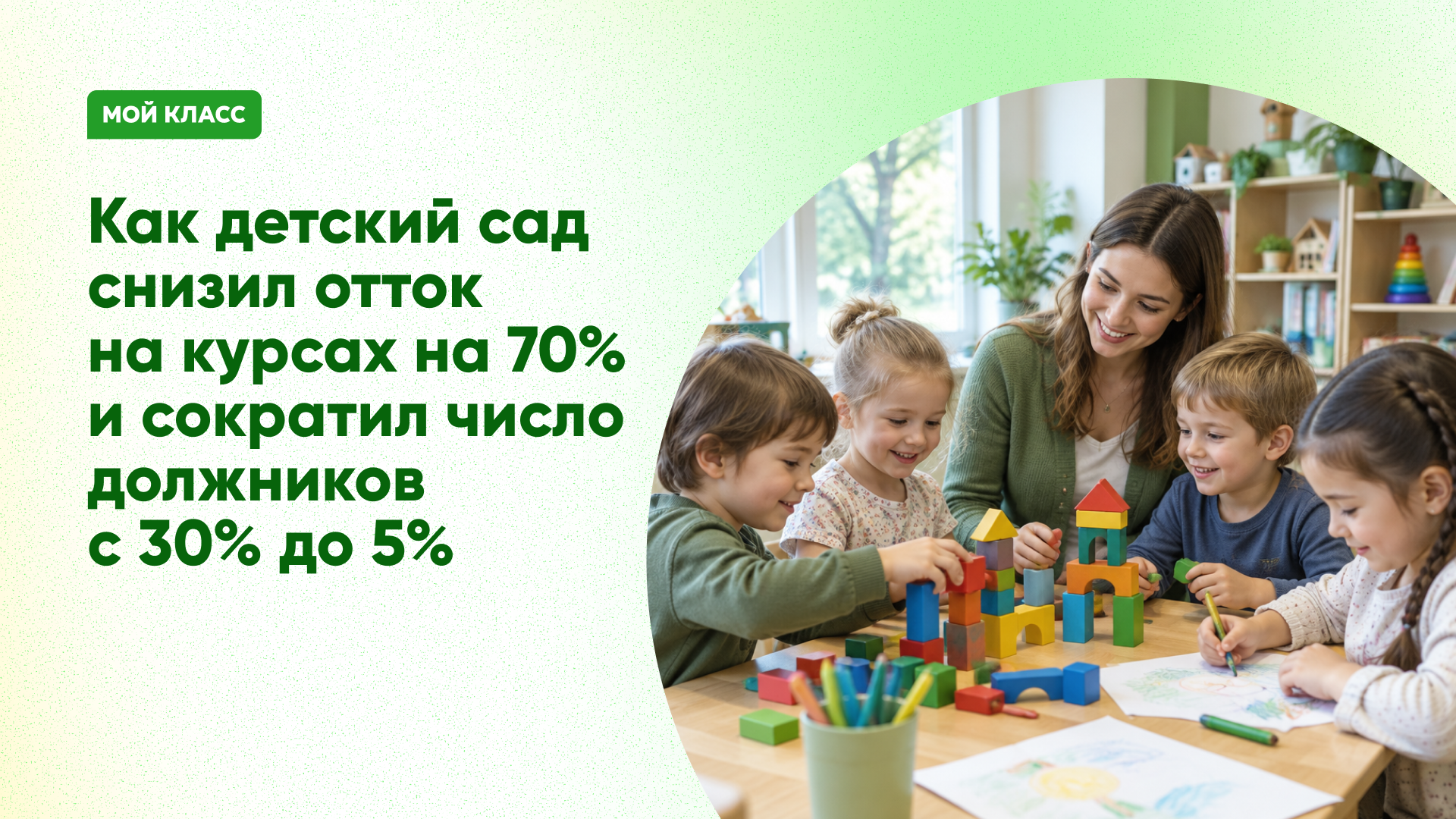 CRM для учебных центров, CRM для школ, CRM для курсов, автоматизация учебного центра, CRM для детского центра, CRM для преподавателей, учёт абонементов, расписание занятий, CRM для онлайн-курсов, как выбрать CRM, CRM для офлайн-школы, аналитика учебного центра, CRM Мой Класс