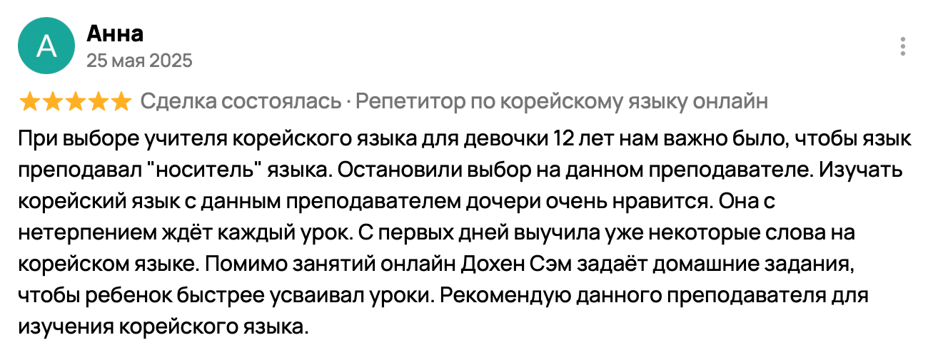 отзыв об изучении корейского языка