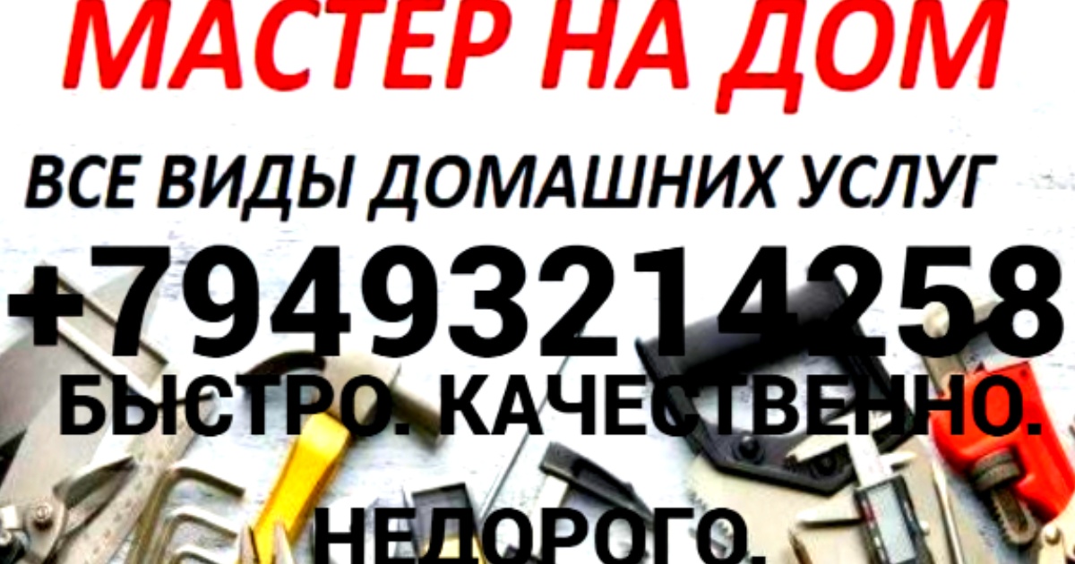 Вызов мастера в Донецке