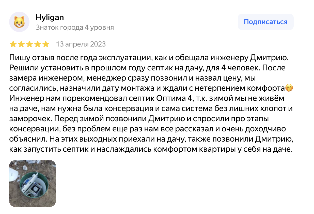 Отзыв клиента о подборе и монтаже септика