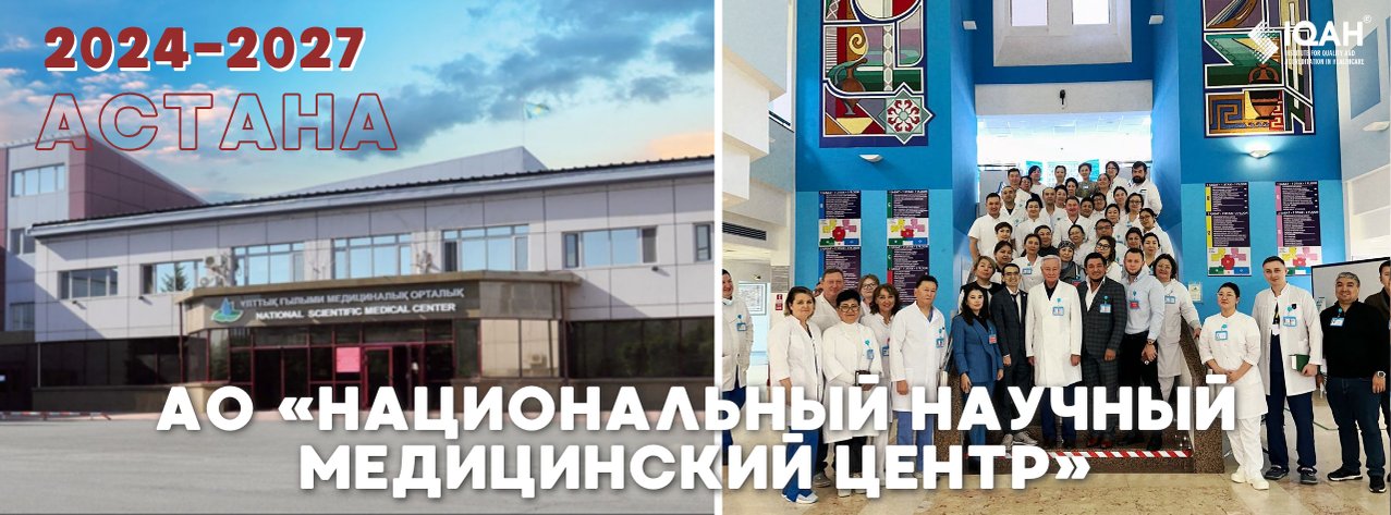 АО «Национальный научный медицинский центр» — Астана