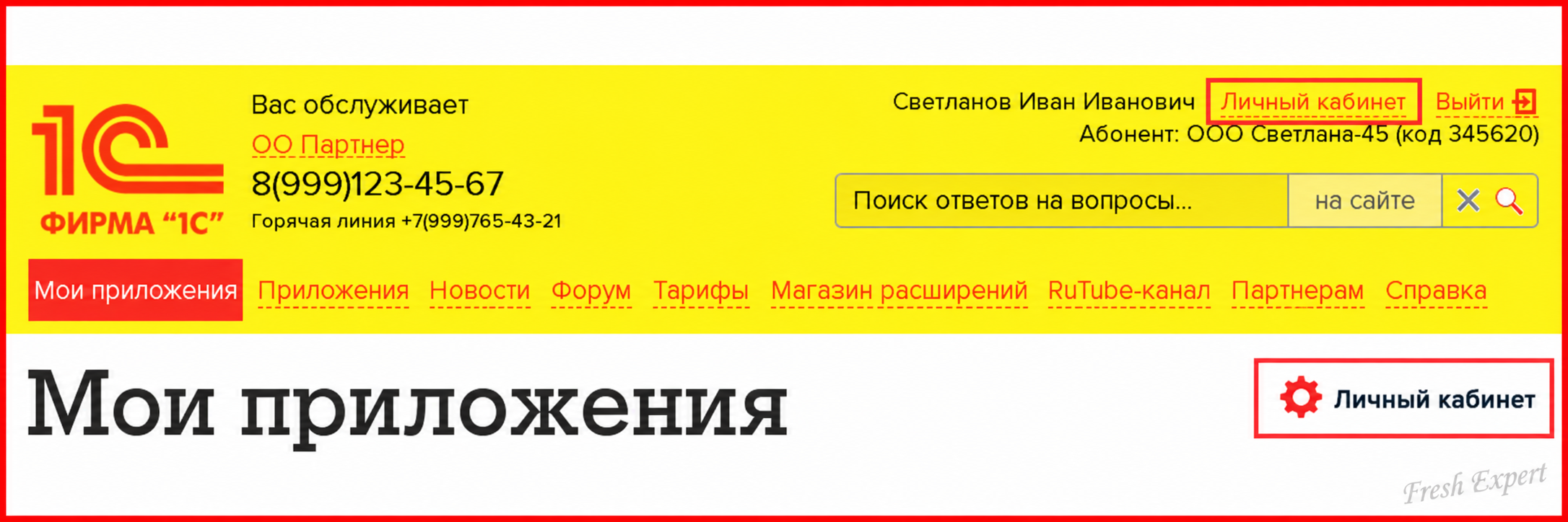 Вход в личный кабинет 1С:Фреш