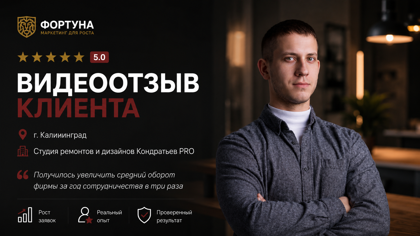 Видеоотзыв Калининград