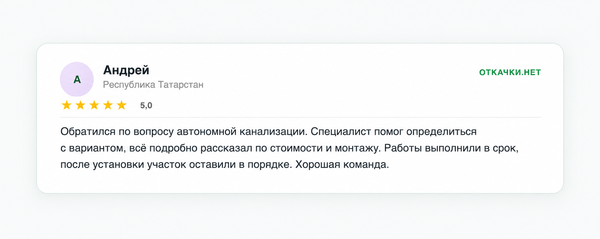Отзыв Андрея о компании Нова-септ