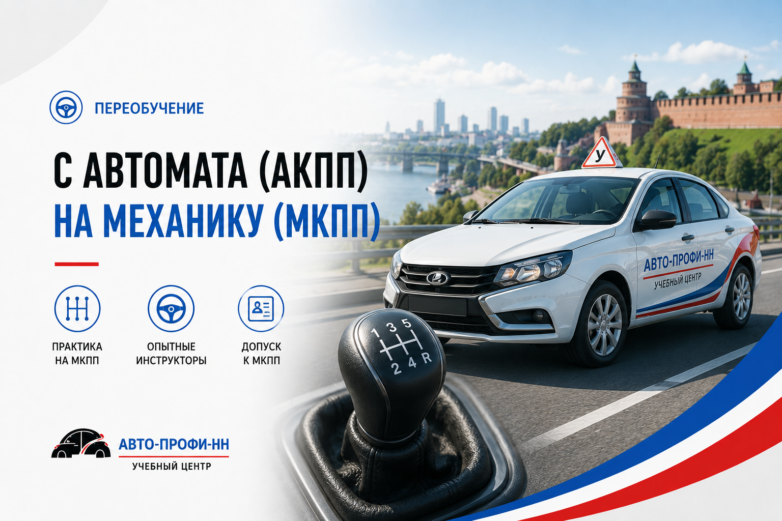Переобучение с автомата (АКПП) на механику (МКПП) Переобучение с автомата (АКПП) на механику (МКПП)