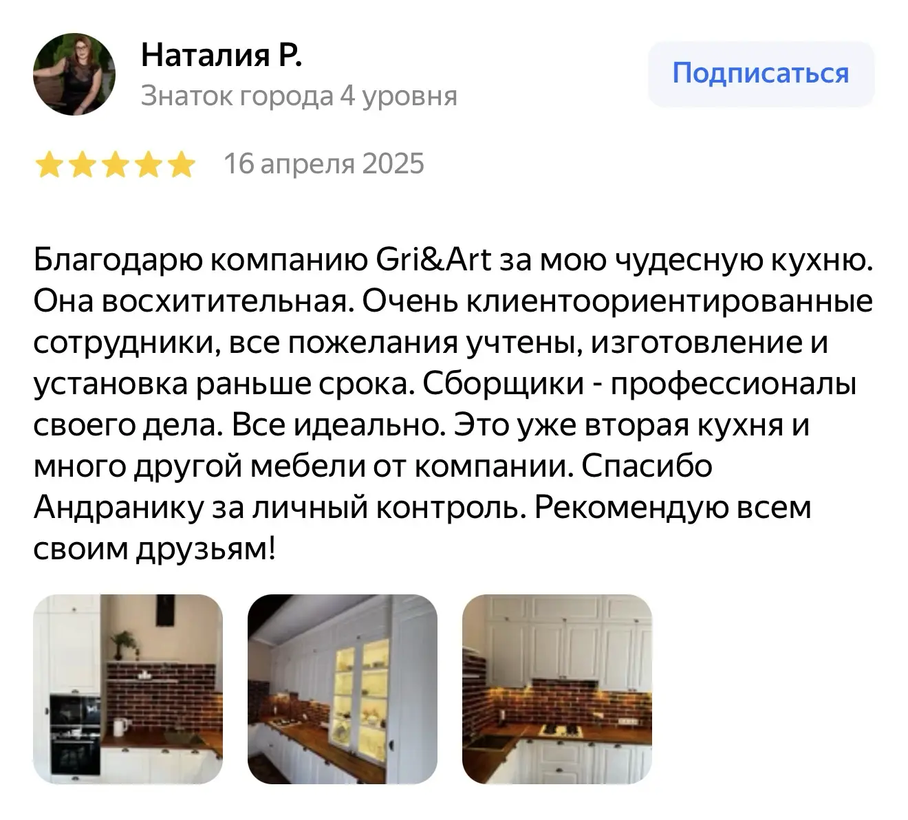 Отзыв о мебели на заказ: шкаф и прихожая с индивидуальными замерами Отзыв клиента о шкафе и прихожей на заказ – качественные материалы и быстрая установка