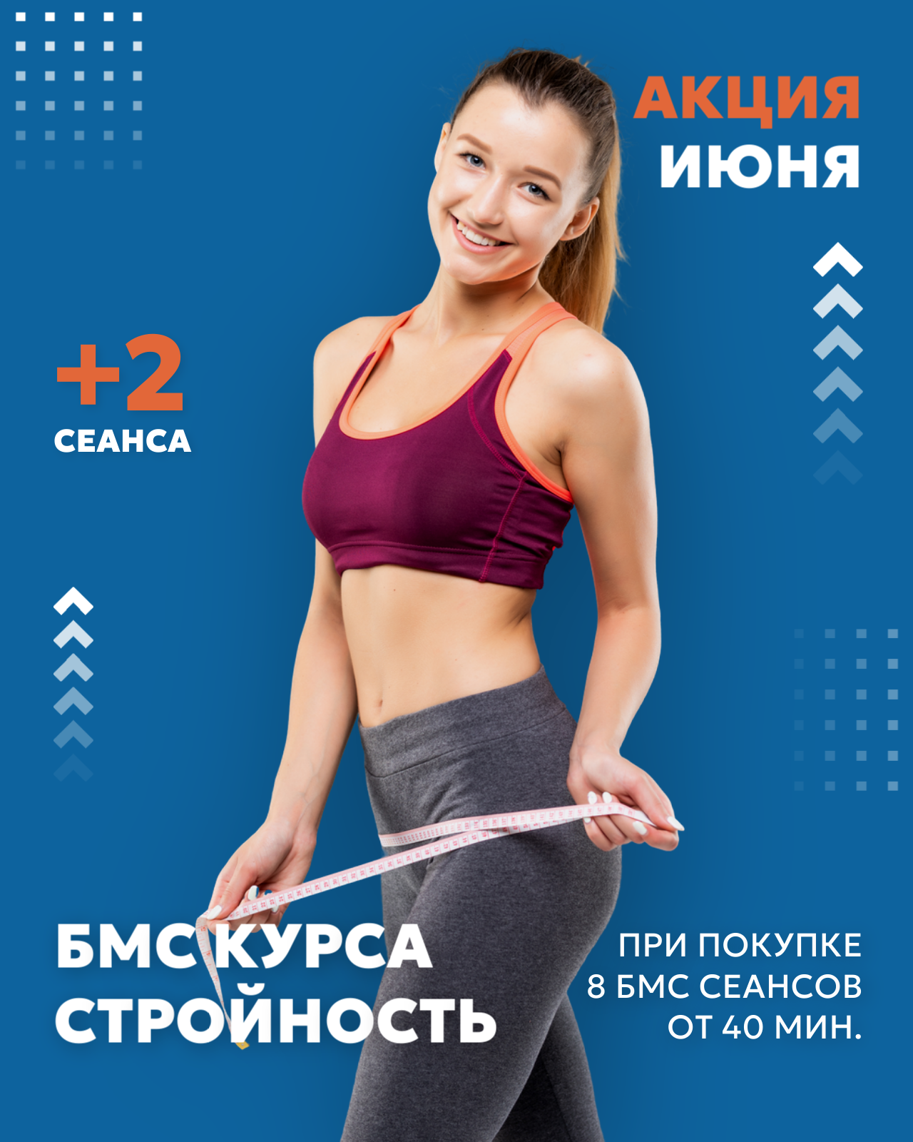 2 сеанса БМС массажа для здоровья спины в подарок