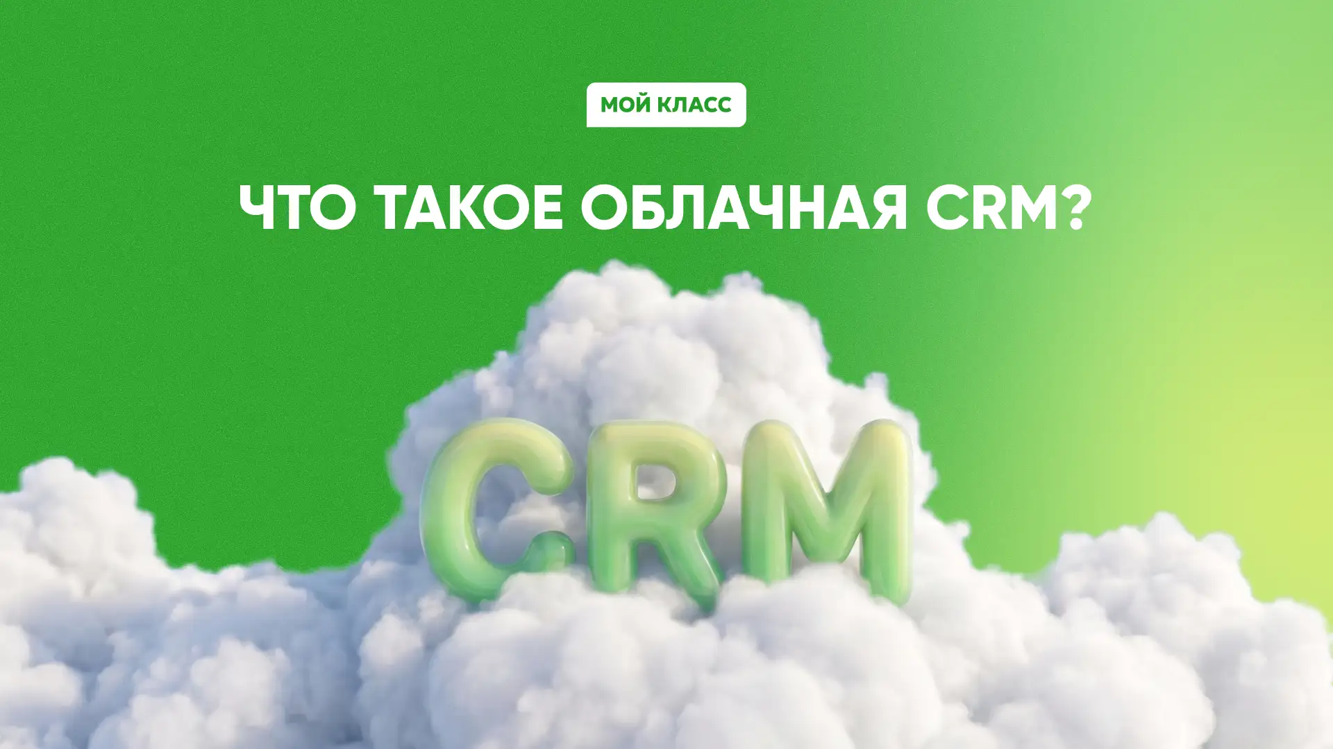 Онлайн-занятия в школе и детском центре CRM Как провести занятия онлайн в школе или детском центре с помощью CRM